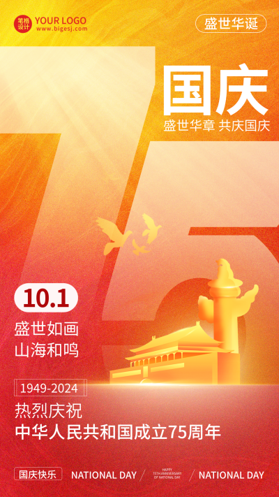 国庆节日建筑祝福数字渐变海报 模板ID：70534