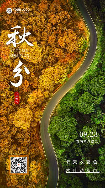 秋分节气实景祝福海报 模板ID：70537
