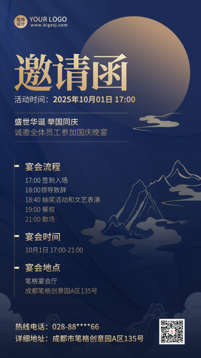 国庆节节目单晚会邀请函海报 模板ID:70549
