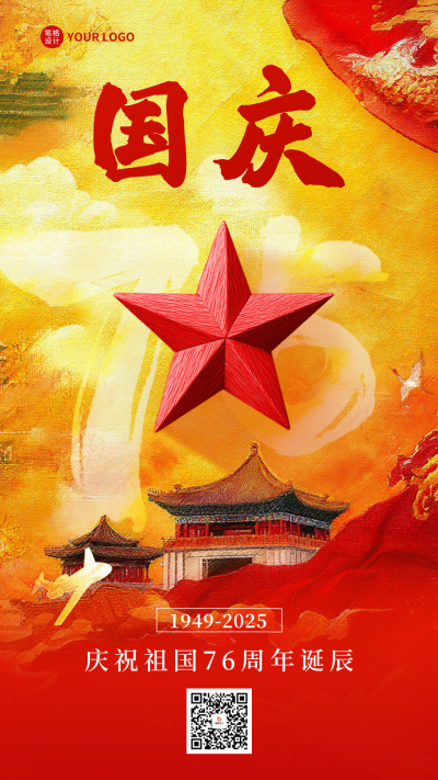 国庆节祝福手绘风宣传海报 模板ID:70554