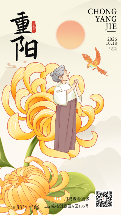 重阳节手绘祝福宣传海报 模板ID:70574