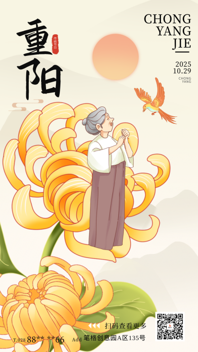 重阳节手绘祝福宣传海报 模板ID:70574
