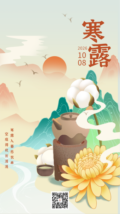 寒露节气手绘宣传海报 模板ID:70576