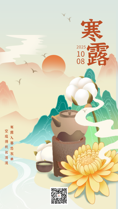 寒露节气手绘宣传海报 模板ID：70576