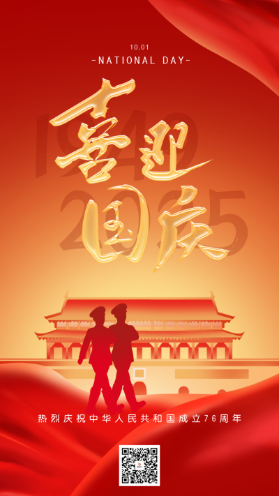 国庆节75周年祝福宣传海报 模板ID:70592