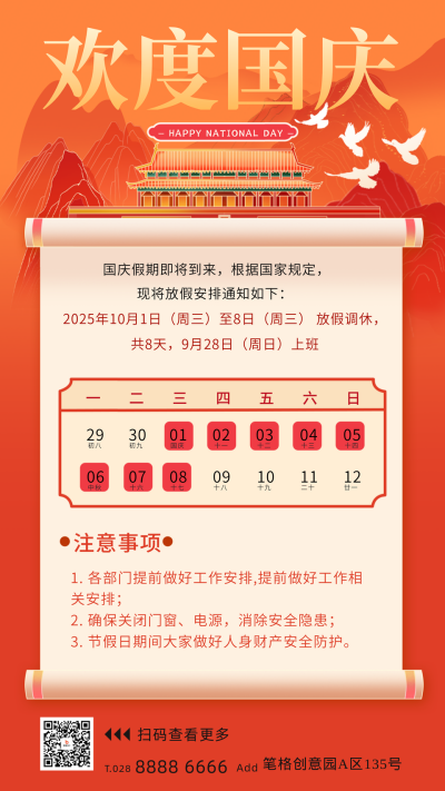 国庆节放假通知海报 模板ID:70596
