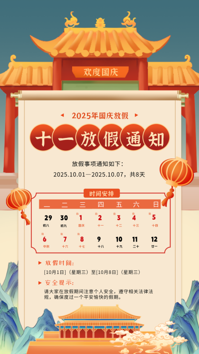 国庆节手绘放假通知海报 模板ID:70598