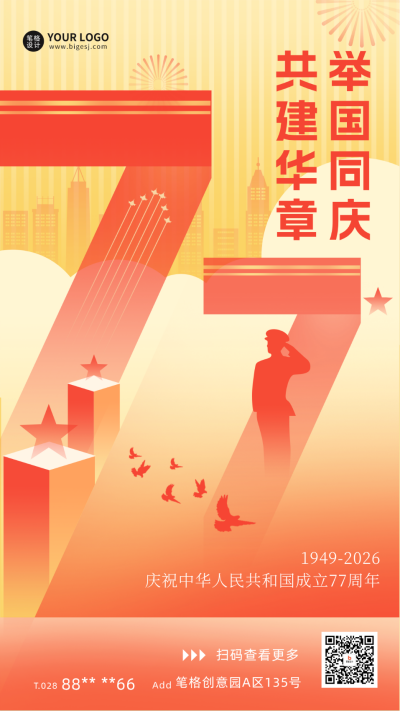 国庆节75周年创意手机海报 模板ID:70601