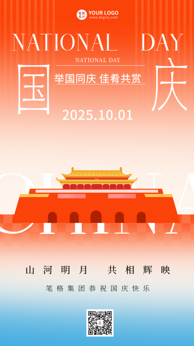 国庆节手绘渐变海报 模板ID:70602