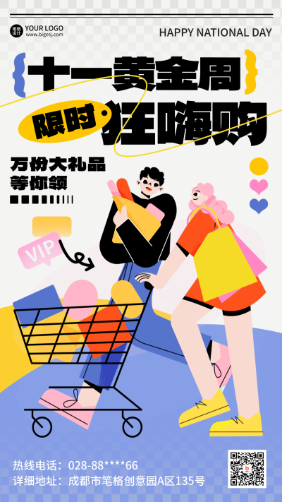 国庆节双十一会员好礼大放送活动促销优惠福利海报 模板ID:70603