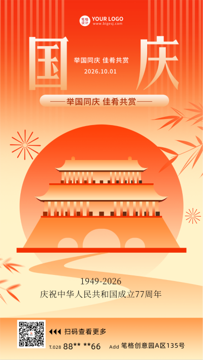 国庆节75周年手绘渐变海报 模板ID:70605
