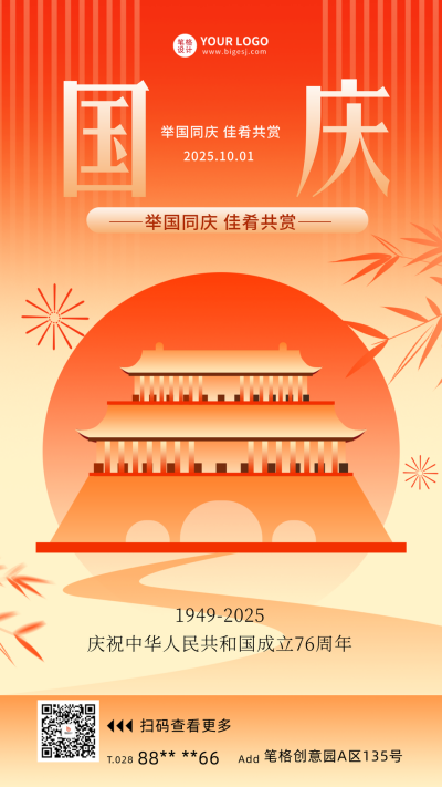 国庆节75周年手绘渐变海报 模板ID：70605