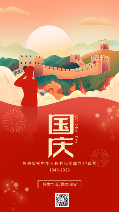 国庆节75周年手绘海报 模板ID:70609