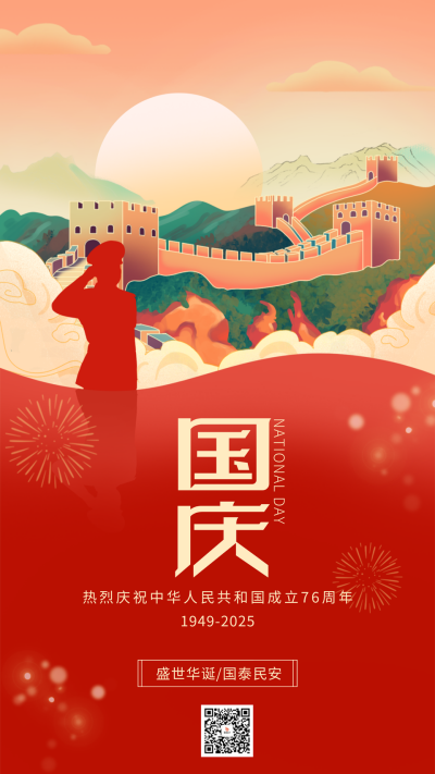 国庆节75周年手绘海报 模板ID:70609