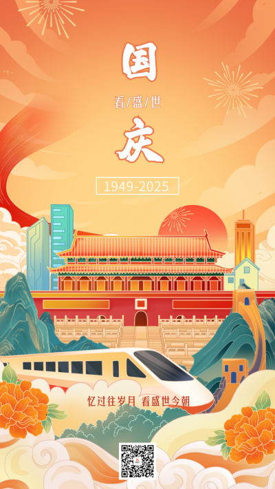 国庆节手绘宣传海报 模板ID：70610