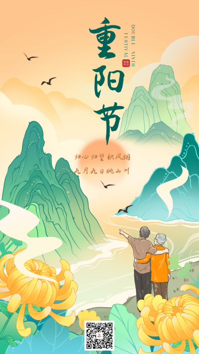 重阳节手绘宣传海报 模板ID：70611