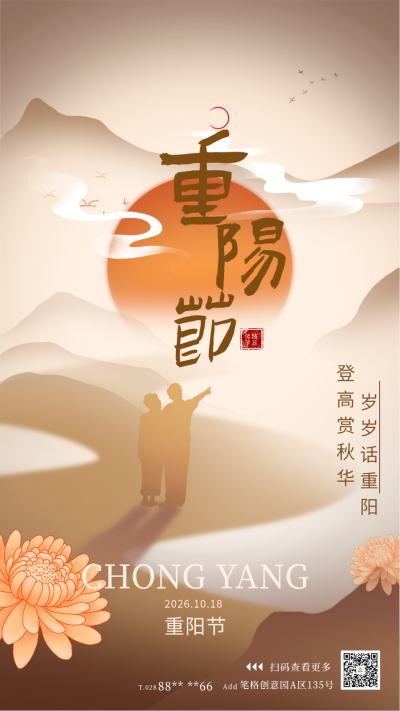 重阳节手绘宣传海报 模板ID:70613