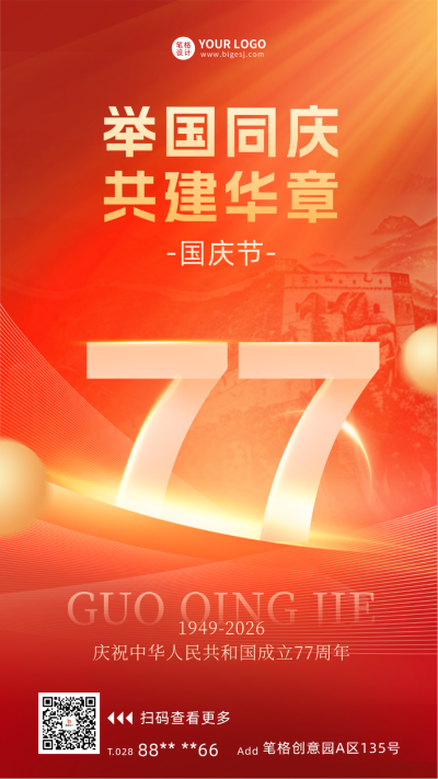 国庆节75周年手机海报 模板ID：70615