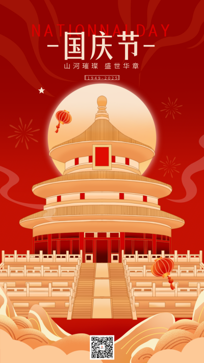 国庆节手绘祝福海报 模板ID:70619