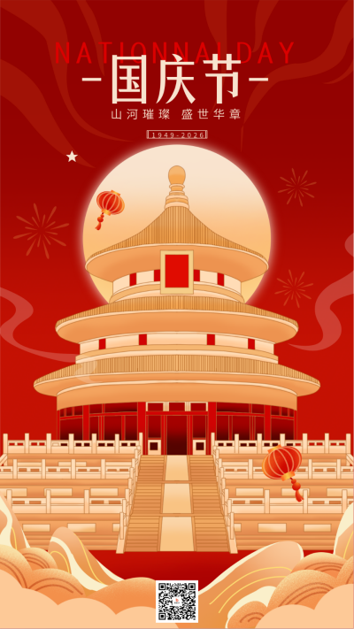 国庆节手绘祝福海报 模板ID:70619
