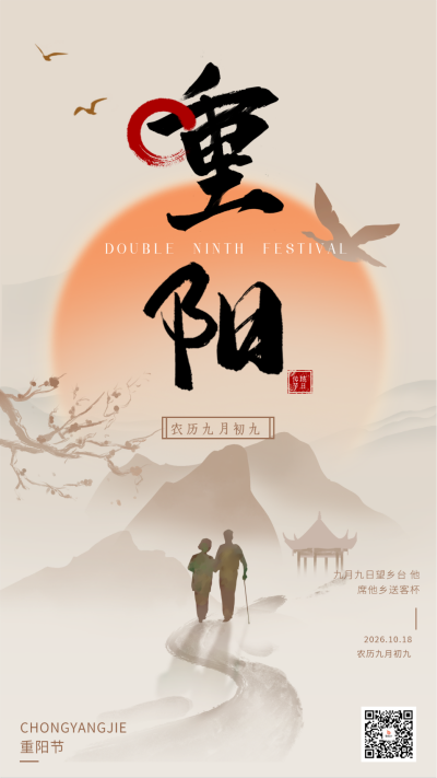 重阳节手绘宣传海报 模板ID:70620