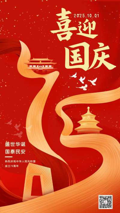 国庆节75周年手绘宣传海报 模板ID:70629