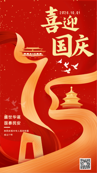 国庆节75周年手绘宣传海报 模板ID:70629