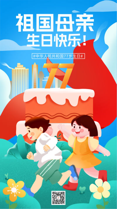 国庆节可爱手绘祝福海报 模板ID:70630