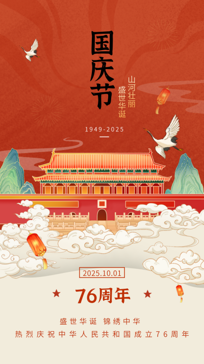 国庆节手绘国风海报 模板ID:70633