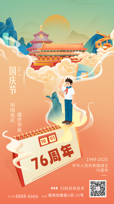 国庆节75周年手绘祝福海报 模板ID:70634