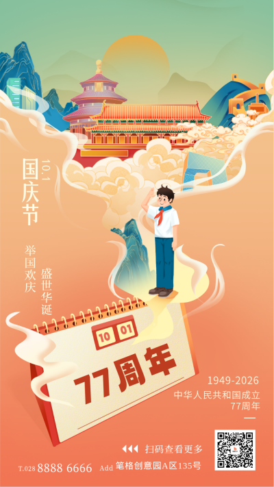 国庆节75周年手绘祝福海报 模板ID:70634