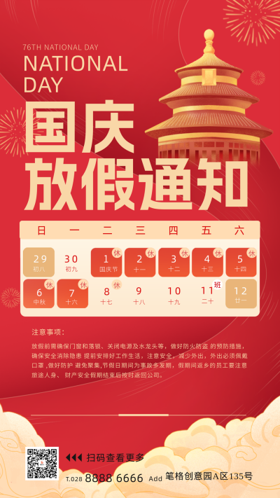 国庆节手绘放假通知海报 模板ID:70635