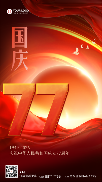 国庆节75周年手机海报 模板ID:70636