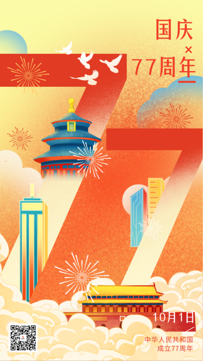 国庆节75周年手绘海报 模板ID：70637