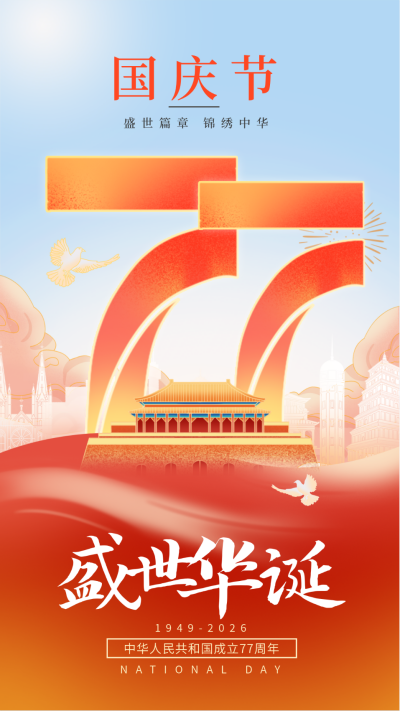国庆节75周年手绘祝福海报 模板ID:70638