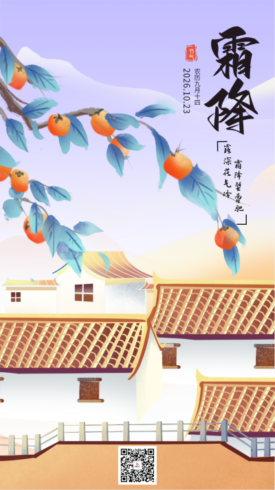 霜降节气手绘海报 模板ID:70641