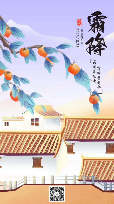霜降节气手绘海报 模板ID:70641