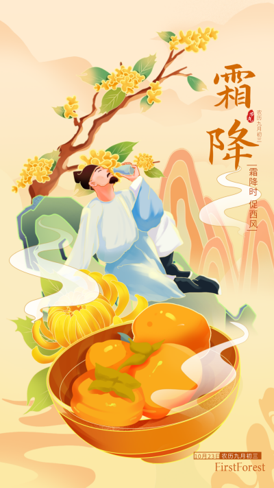 霜降节气手绘祝福海报 模板ID:70643