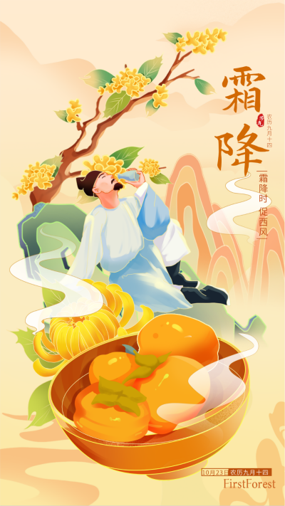 霜降节气手绘祝福海报 模板ID:70643