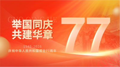 国庆节祝福光效渐变长城抖音背景图 模板ID：70644