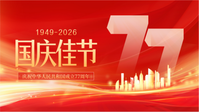国庆节数字祝福建筑渐变抖音背景图 模板ID：70645