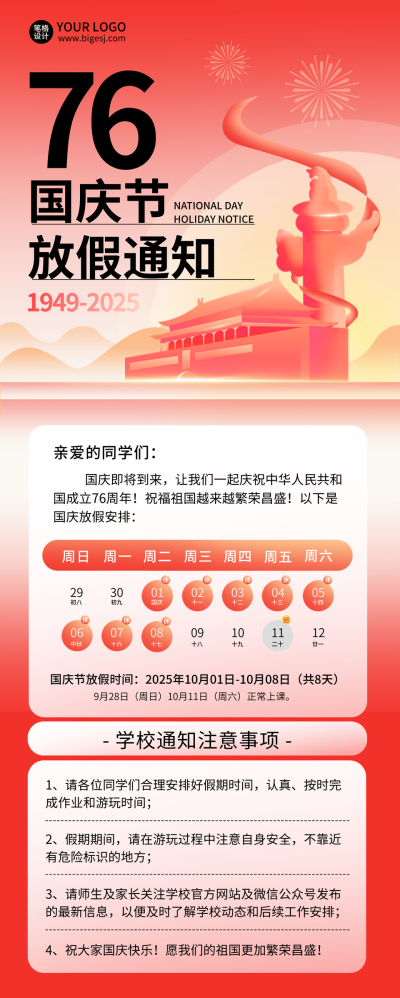 国庆节校园放假通知扁平插画长图海报 模板ID：70646