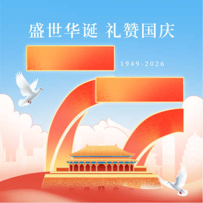 喜迎国庆祝福方形海报 模板ID：70653