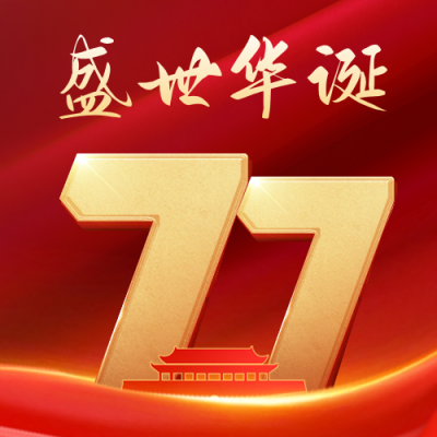 大气喜庆国庆节红绸祝福公众号次图 模板ID：70667