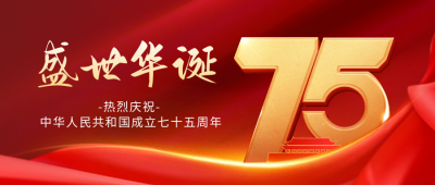 大气喜庆国庆节红绸祝福公众号首图 模板ID：70668