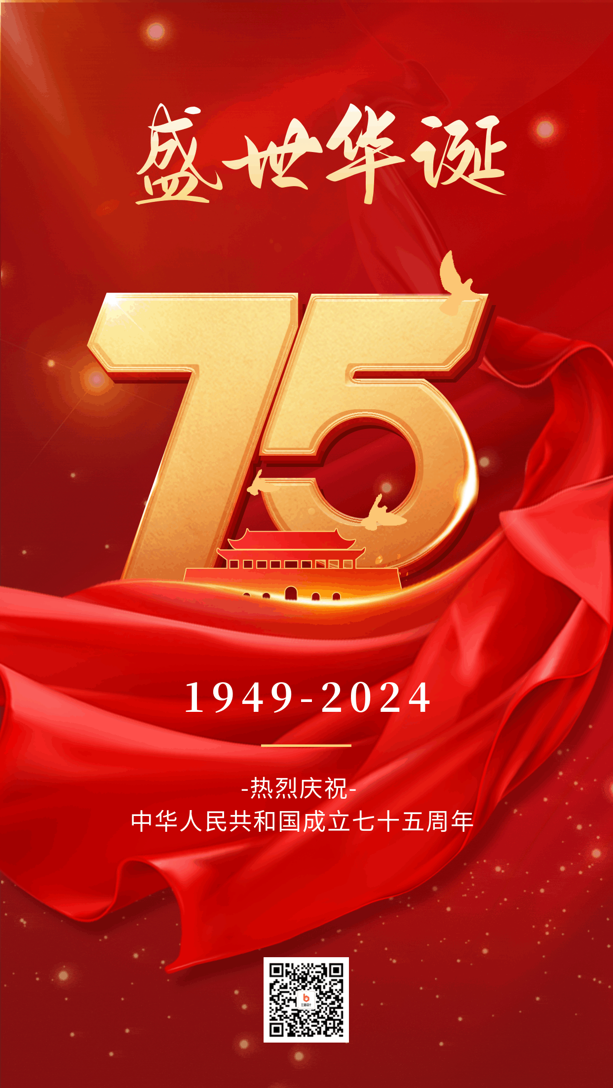大气喜庆国庆节红绸祝福动态海报 模板ID：70669