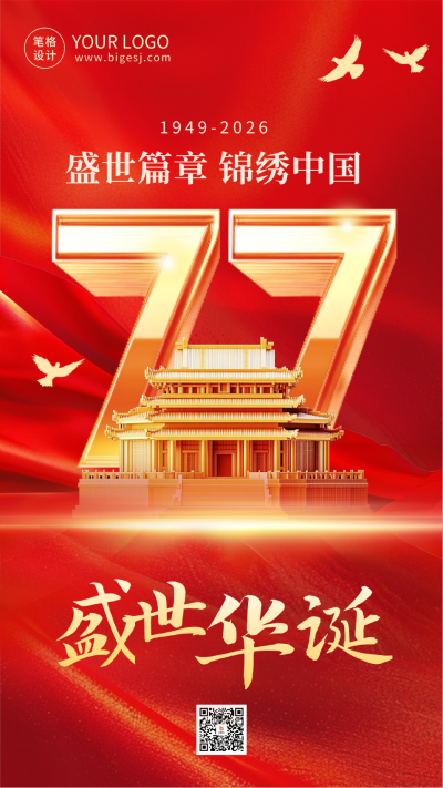国庆节3D数字祝福海报 模板ID:70674