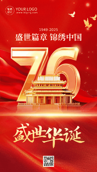 国庆节3D数字祝福动态海报 模板ID:70675