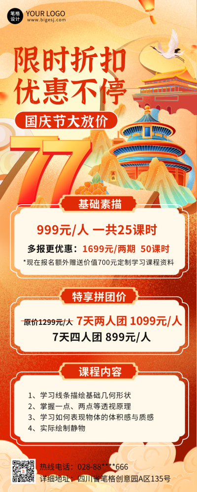 国潮风国庆节促销活动长图海报 模板ID：70685
