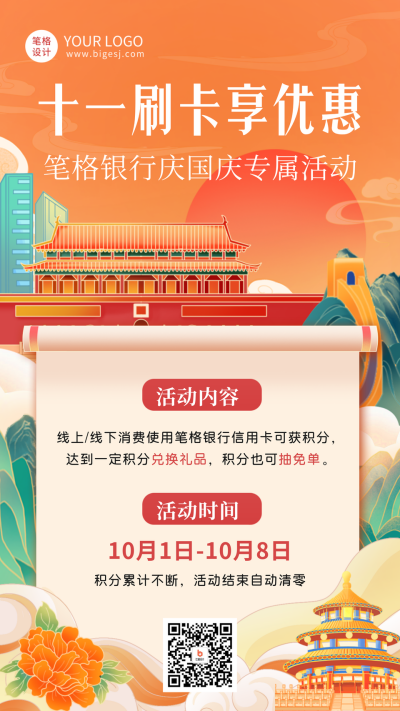 手绘国庆节活动促销海报 模板ID:70688